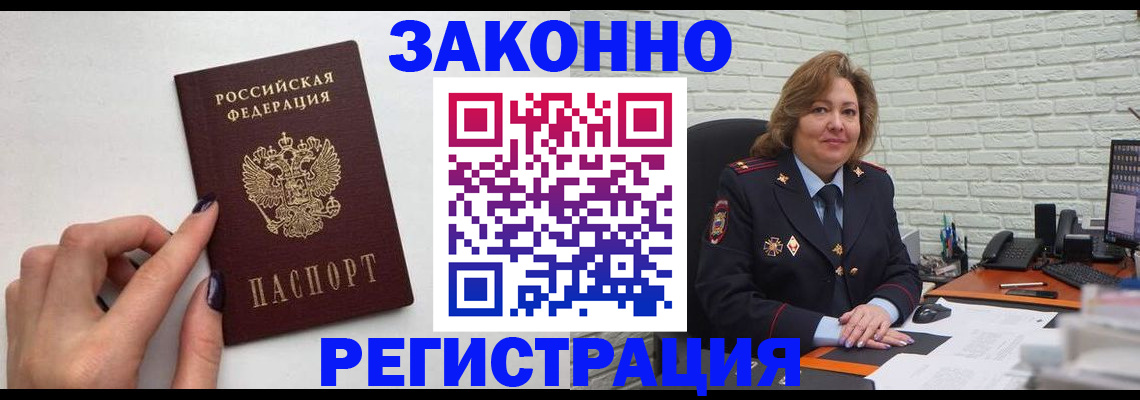 прописка в Углегорске