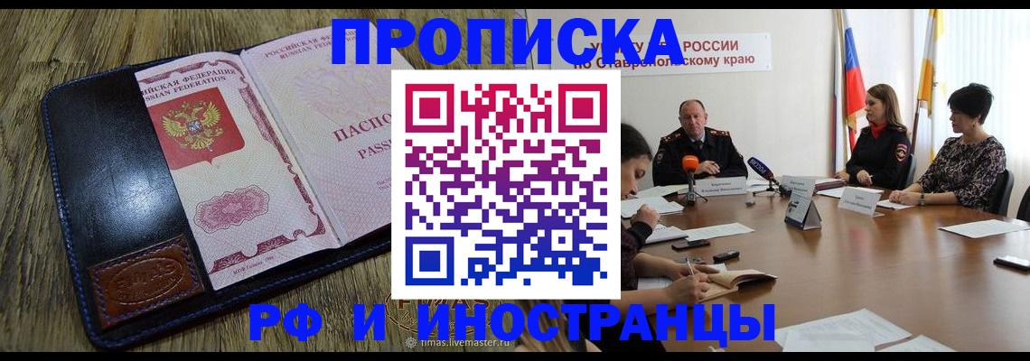 прописка ребенка в Углегорске