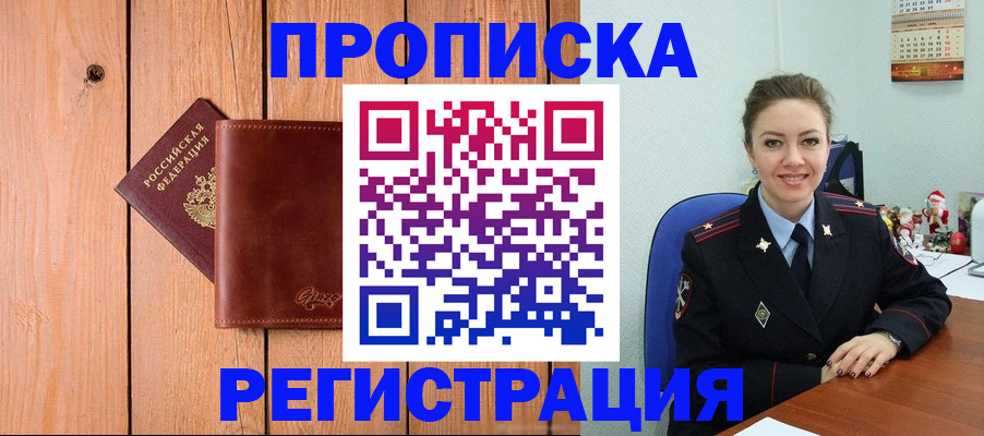 временная регистрация недорого в Углегорске