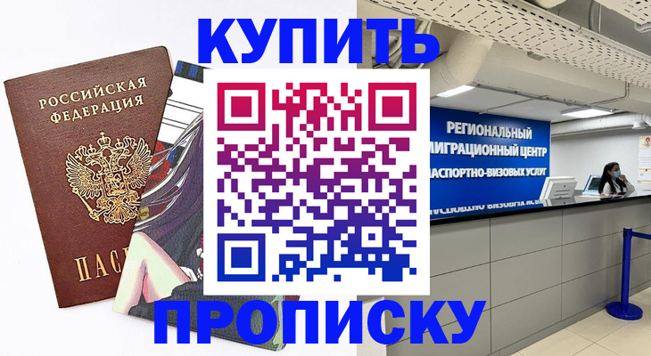 временная регистрация 2025 в Углегорске