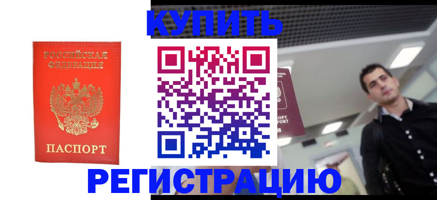 прописка гарантия в Углегорске