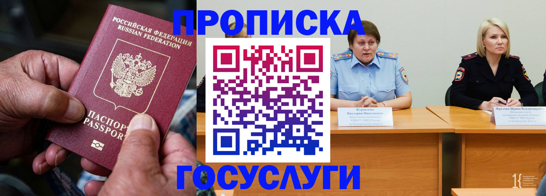 прописка регистрация в Углегорске