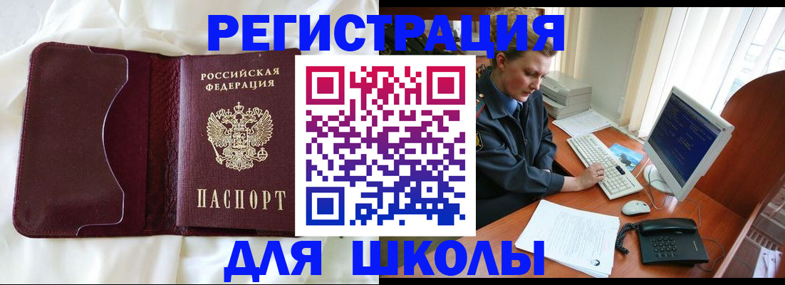 регистрация для школы в Углегорске